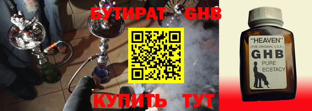 Бутират оксибутират Видное