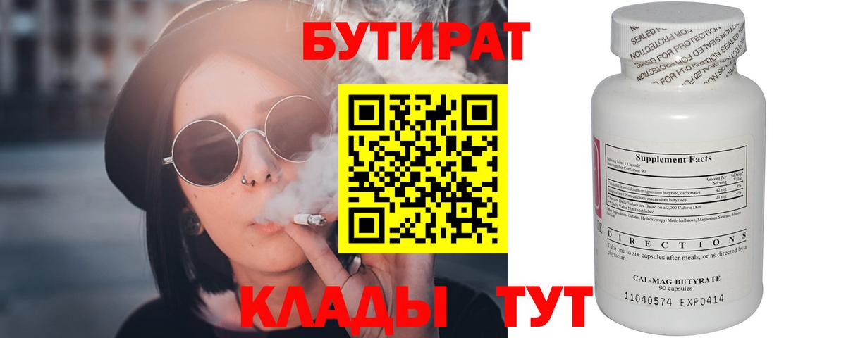 БУТИРАТ оксана  Вход с VPN  Бутират  Видное 
