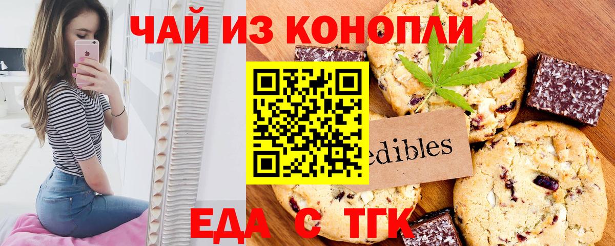 Печенье с ТГК конопля Видное
