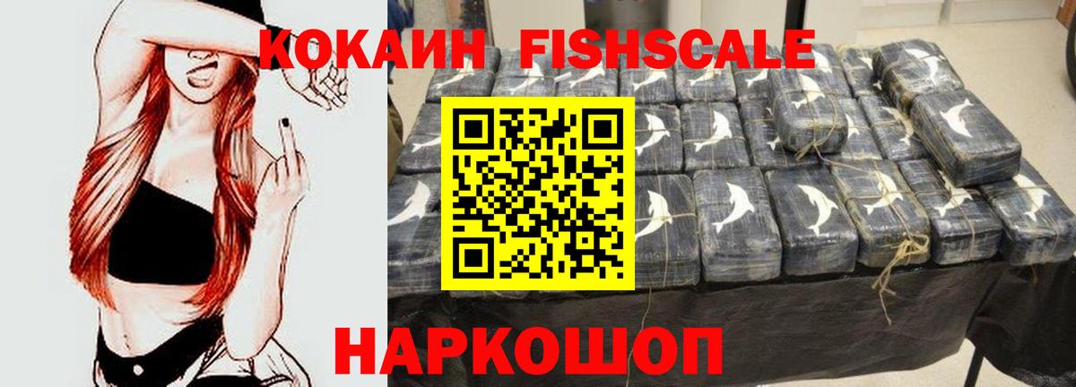 Кокаин  Вход с VPN  Видное  COCAIN FishScale 