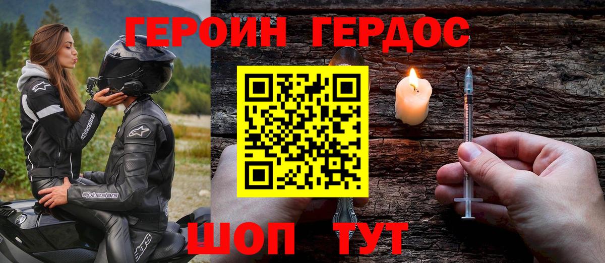ГЕРОИН Heroin  Вход с VPN  Видное 