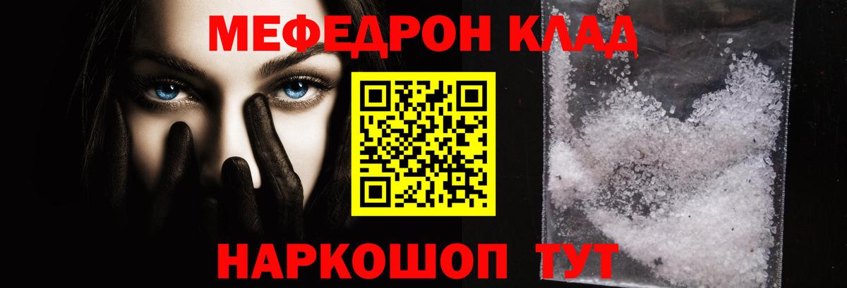 Меф  Мефедрон мука  Вход с VPN  Видное 