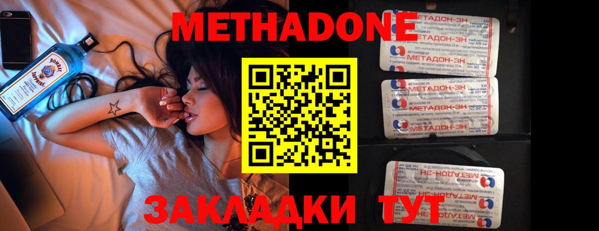 МЕТАДОН methadone Видное